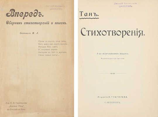 Конволют из двух поэтических сборников: